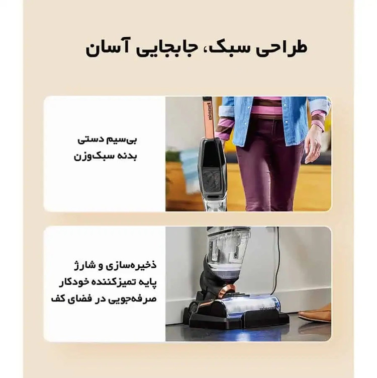 جارو شارژی سه کاره بیسل مدل X7PRO CrossWave x7 pro 2955z