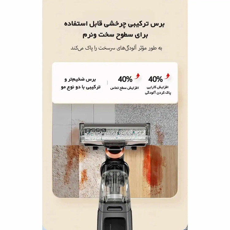 جارو شارژی سه کاره بیسل مدل X7PRO CrossWave x7 pro 2955z