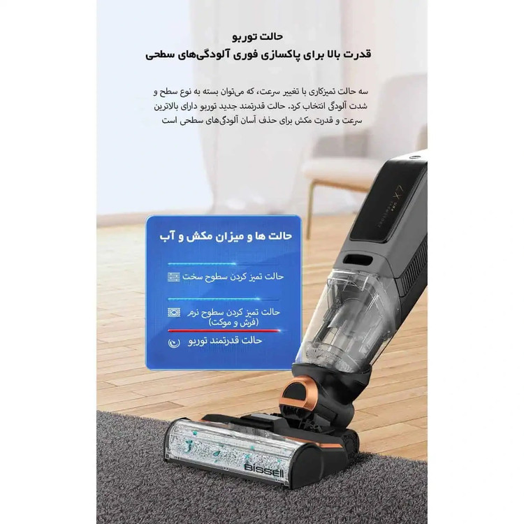 جارو شارژی سه کاره بیسل مدل X7PRO CrossWave x7 pro 2955z