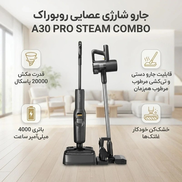 جارو شارژی زمین شوی a30 pro combo