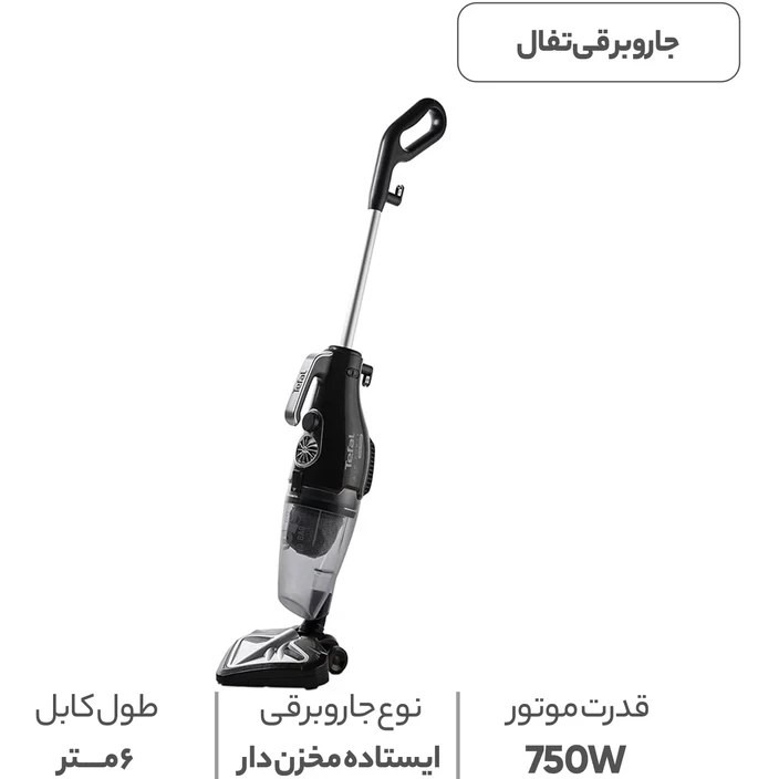 جارو شارژی تفال مدل UY5115 ظرفیت ۴۵ دقیقه با ولتاژ ۲۰ ولت